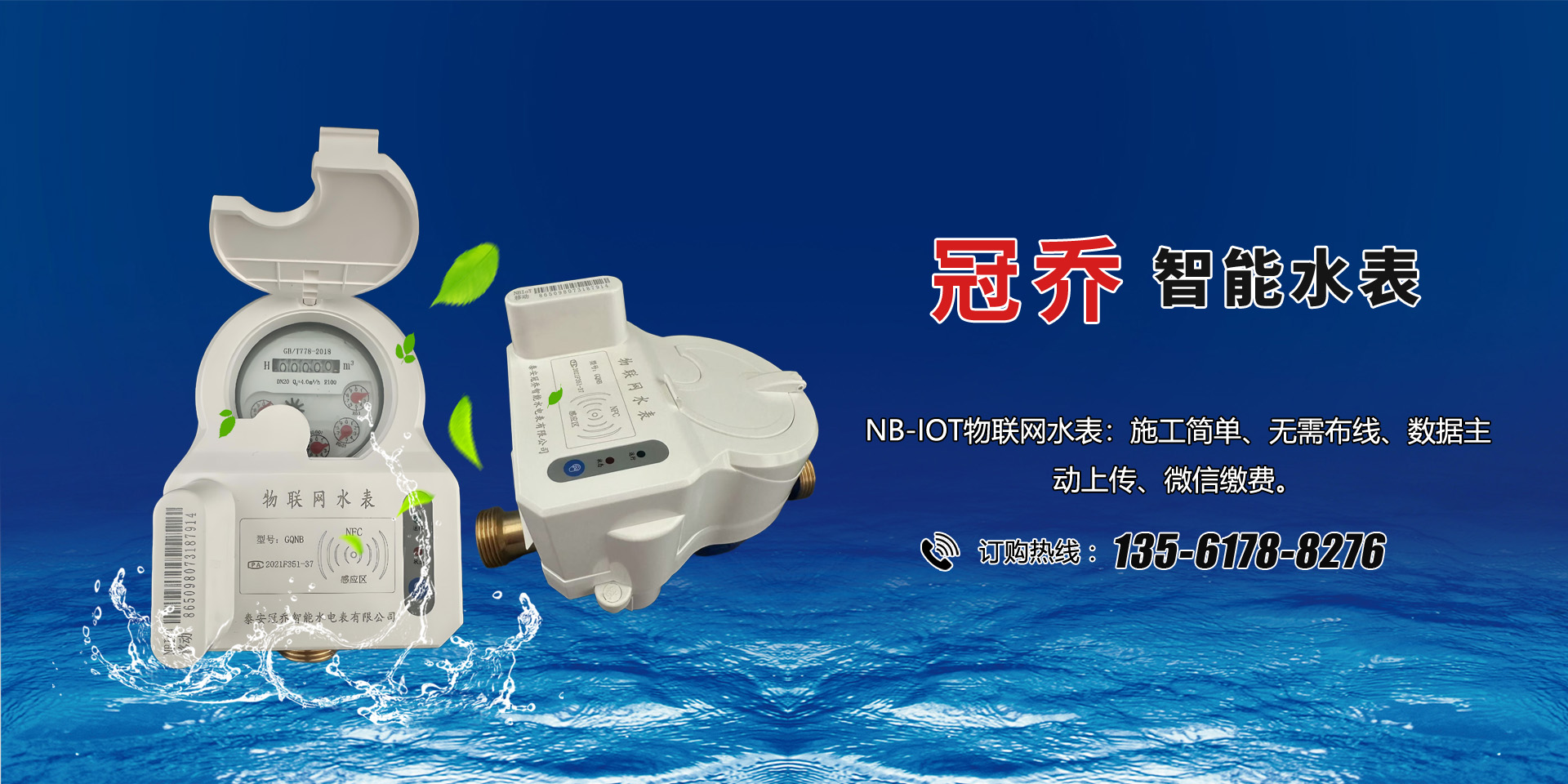 泰安冠乔智能水电表有限公司