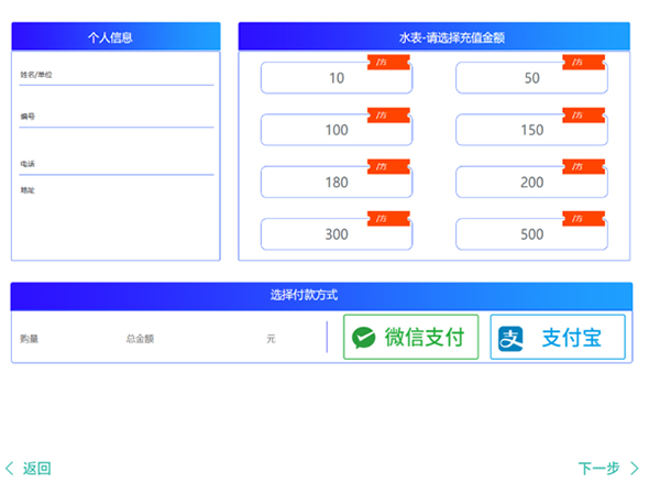 立式自助缴费机