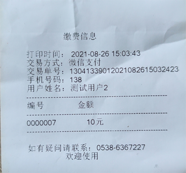 立式自助缴费机