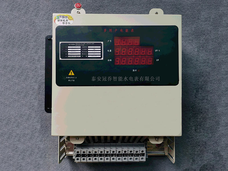 远传后付费多功能电能表